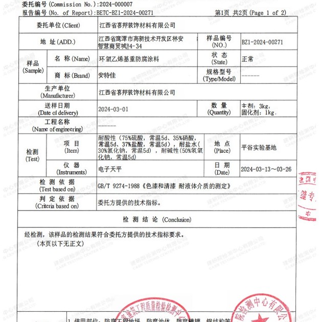 明港重防腐地坪,明港超强耐腐蚀涂料产品图3